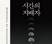 인류 지구정복 비결은 '예지력' 위기 극복할 힘도 여기서 나와