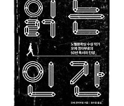 [김유태 기자의 책에 대한 책] "평생에 걸쳐 읽을 고전을 젊은 시절에 발견해두라"