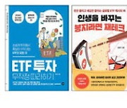 사회초년생부터 은퇴족까지 … ETF로 돈 불리는 법