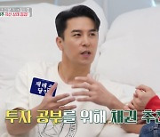 “돈 많이 벌었네” 장민호, 나태주 재테크 챙기는 훈훈한 형 면모(편스토랑)