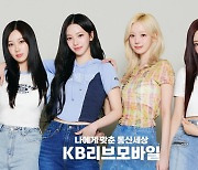 국민은행, 'KB리브엠' 통신데이터로 대안신용평가모델 개발