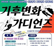 경남TP·국립밀양기상과학관 기후변화 가디언즈 개최