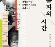 자금 끊기고 대학선 퇴출… 파란만장 mRNA 백신 개발자의 삶[북리뷰]