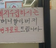 "폐지 줍는 어르신께 라면 무료"…착한가게, '돈쭐' 내보러 가볼까?