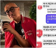 "야 개X아 너만 좋은 거 보냐"…홍석천 ‘악플 박제’ 고소 예고