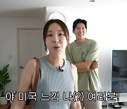 이지혜, 오스틴 강 집 공개 “미국 느낌, 남자 냄새 난다” (관종언니)