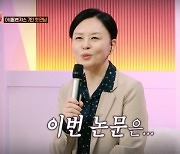 ‘표절 논란’ 설민석 촌철살인? 김영미 PD “이번 논문 문제 없냐”(강연자들)