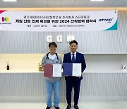 스타코링크, 경기게임마이스터고와 게임 산업 인재 양성 MOU