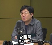 "홍명보, 거액 받고선 '희생'이라니…반발여론 많다" 서형욱 비판