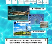 [경남소식]외국인주민 일일힐링수련회 14일·21일 등