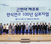 수과원, 해조류 양식 연구 새로운 100년 준비한다