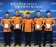 시흥소방서, 소방관 6명에 '라이프세이버' 인증서 전달