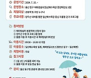 "양우산 쓰고 걷기 즐겨요" 울산 동구 프로그램 15일부터