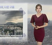 [날씨] 폭염 속 내륙 강한 소나기…주말 제주·남해안 장맛비