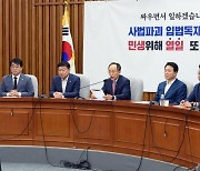 국민의힘 원내대책회의