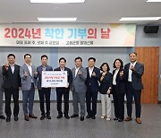 고흥군지부, 고향사랑기부금 1000만원 전달