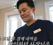 사장 이서진의 굴욕..후배 최우식에 혼쭐 "실수하면 어떡해?" [종합]