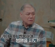 "사랑의 서약서" 쓰고 사라진 피해자, 범인이 시체를 유기한 곳은? ('용감한 형사들')[Oh!쎈 포인트]