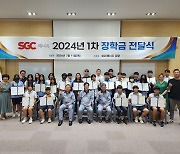 군산 SGC에너지, 지역 인재 육성 장학금 지원…사회공헌 ‘귀감’