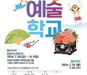 곡성군, 갤러리 107 여름 예술학교 프로그램 참가자 모집