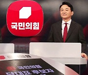 국민의힘 선관위, '도 넘은 설전' 원희룡·한동훈 첫 공식 제재