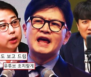 [영상] '장관께 보고 드림' 장예찬이 주장한 '한동훈 댓글부대' 의혹…"대선 때 애들?!" 과거 이준석도 '화들짝' 왜?