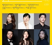 더하우스콘서트 2024 줄라이 페스티벌 주제는 '슈만'