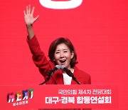 나경원, 대구서 "韓, 자기 살자고 당무개입 금기어 써"