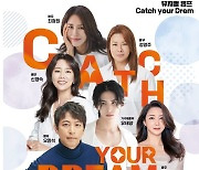 “꿈을 향한 스포트라이트를 켜라!” 하남문화재단 뮤지컬 캠프 ‘Catch your Dream’ 참가자 모집