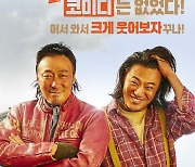 '핸섬가이즈', 결국 일냈다.."'파묘'·'범도4' 이어 손익 돌파" [공식]