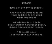 '성병 옮긴 혐의' 윤주태 계약해지 직접 요청, 뒤이어 해명까지 "왜곡된 기사 바로잡을 것"[공식발표]