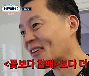 '서진이네2' 이서진 작심발언.."'꽃할배'보다 더 힘들어"