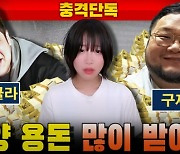 "쯔양 사무실 가면 용돈 챙겨줘" 檢, 렉카 유튜버들 수사 돌입 [이슈&톡]