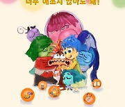 '인사이드 아웃2' 한국 관객들을 위한 스페셜 아트 공개 "애쓰지 않아도 돼!"