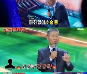 ‘심장을 울려라’ 복귀 설민석, 김성근 감독 인생사에 ‘탄복’ (첫방)