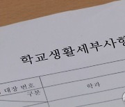 담당자명 잘못 나간 교육 민원 공문서…전국서 8만5천건 넘어