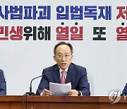 원내대책회서 발언하는 추경호 원내대표