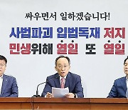 원내대책회의 주재하는 추경호 원내대표