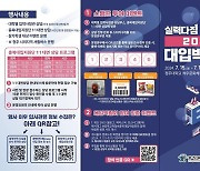 [충북소식] 2025 대입박람회 15∼16일 청주대서 열려