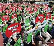 구호 외치는 경기교육공무직노조