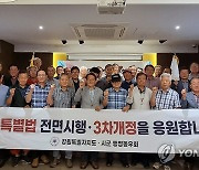 강원도 행정동우회 "강원특별법 개정 응원"