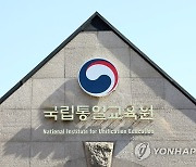 통일부 '해외 한반도 전문가' 양성과정에 11개국 학자 참가