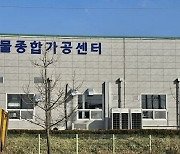 "안심하고 드세요" 나주 농산물종합가공센터 HACCP 인증