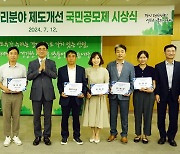 산지 규제개선 공모서 '공장증설 시 진입로 규제 완화' 최우수상