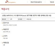 SK 파운드리 자회사도 '채용문' 활짝…반도체인재 영입 나서