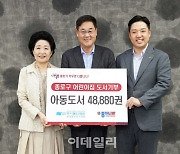 [포토] 종로구, 아동도서 4만8천여권 전달식