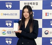 박주현, BIFAN 배우상·관객상 등 2관왕 영예