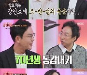 오은영·한문철·설민석→김성근, 뭉쳤다…"MBC 힘 많이 줬네"