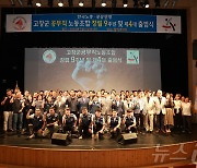 고창군 공무직노조 창립 9주년 및 제4대 출범식 개최