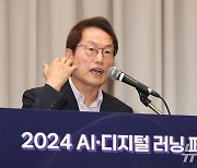 AI·디지털 러닝 페스티벌 인사말하는 조희연